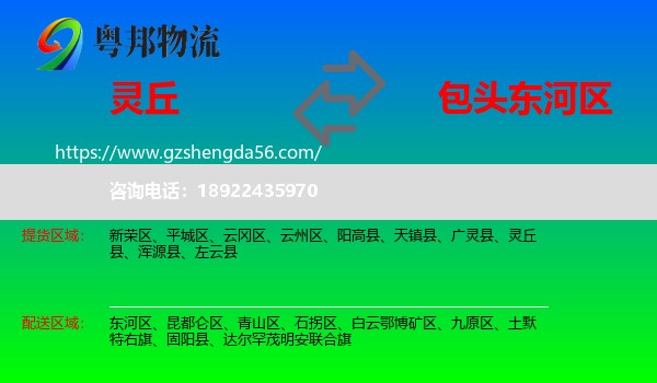 灵丘县到东河区物流专线