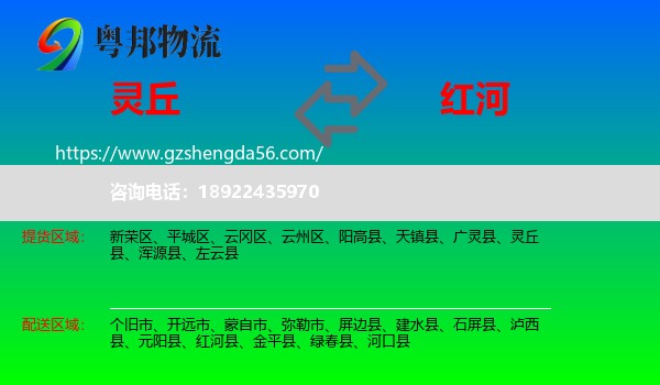 灵丘县到红河物流专线