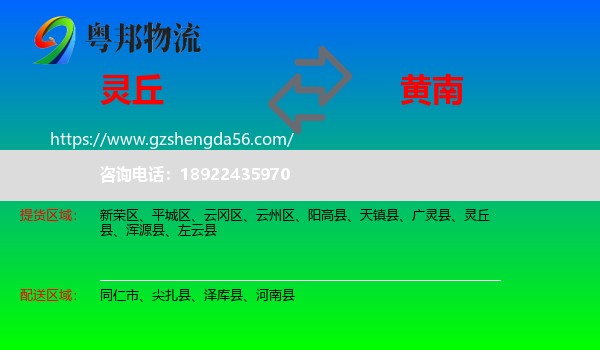 灵丘县到黄南物流专线