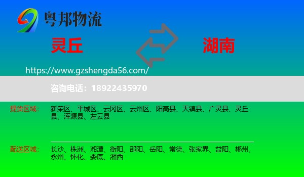 灵丘县到湖南物流专线