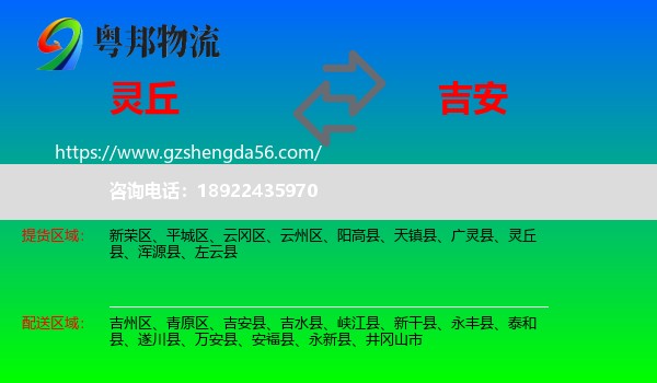 灵丘县到吉安物流专线