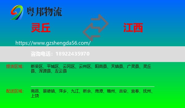 灵丘县到江西物流专线