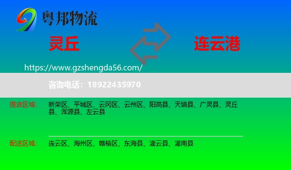 灵丘县到连云港物流专线