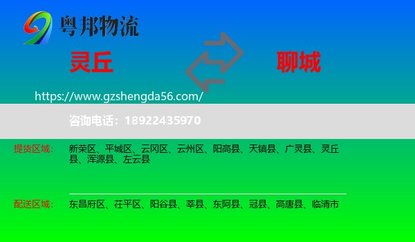 灵丘县到聊城物流专线