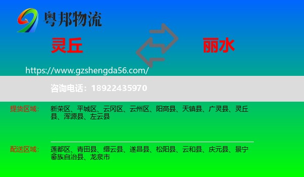 灵丘县到丽水物流专线