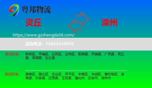 灵丘县到滦州市物流专线