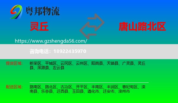灵丘县到路北区物流专线