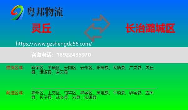 灵丘县到潞城区物流专线