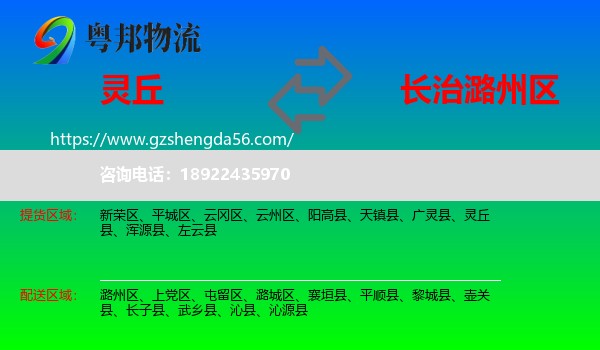 灵丘县到潞州区物流专线