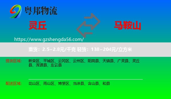 灵丘县到马鞍山物流专线