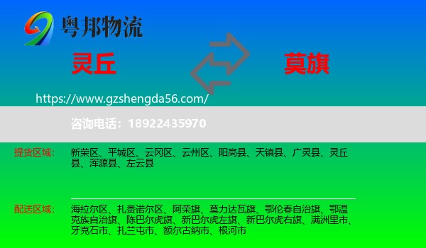 灵丘县到莫力达瓦旗物流专线
