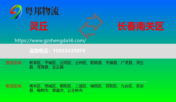 灵丘县到南关区物流专线