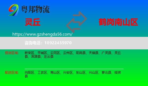 灵丘县到南山区物流专线