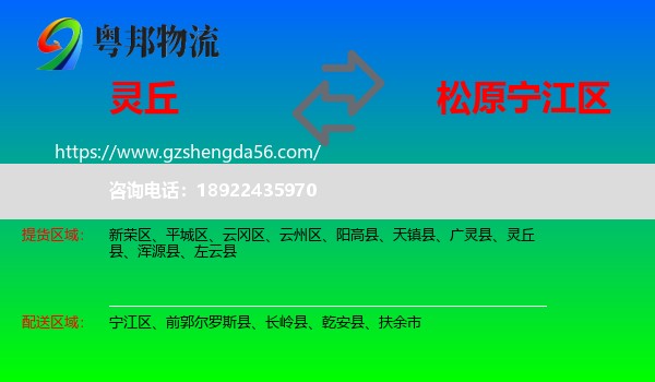 灵丘县到宁江区物流专线