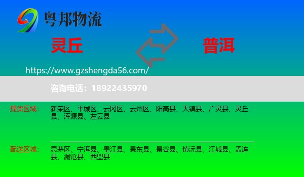 灵丘县到普洱物流专线