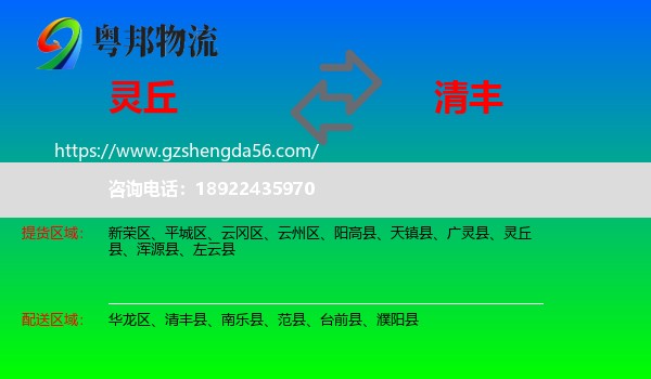 灵丘县到清丰县物流专线