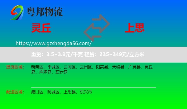 灵丘县到上思县物流专线