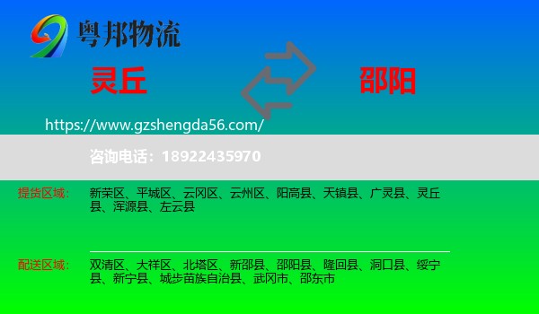 灵丘县到邵阳物流专线