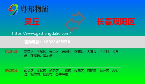 灵丘县到双阳区物流专线