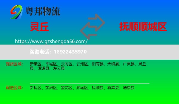灵丘县到顺城区物流专线