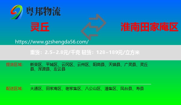 灵丘县到田家庵区物流专线