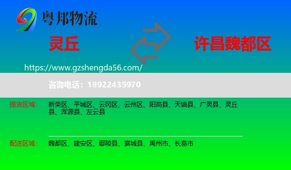 灵丘县到魏都区物流专线