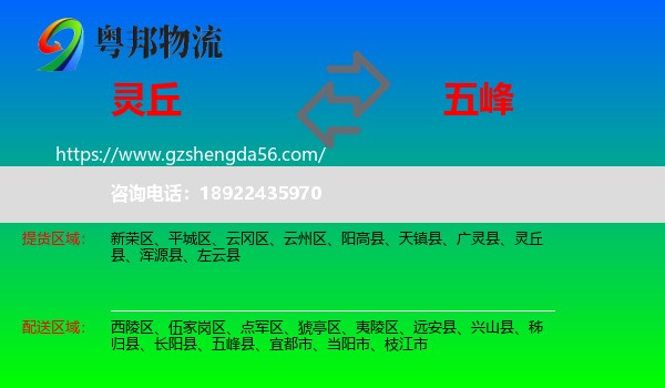 灵丘县到五峰县物流专线