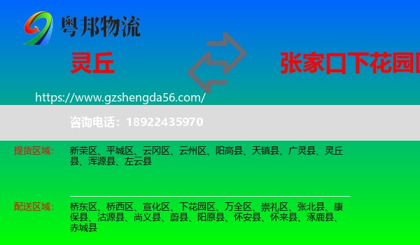灵丘县到下花园区物流专线