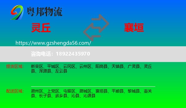 灵丘县到襄垣县物流专线