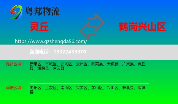 灵丘县到兴山区物流专线