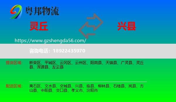 灵丘县到兴县物流专线
