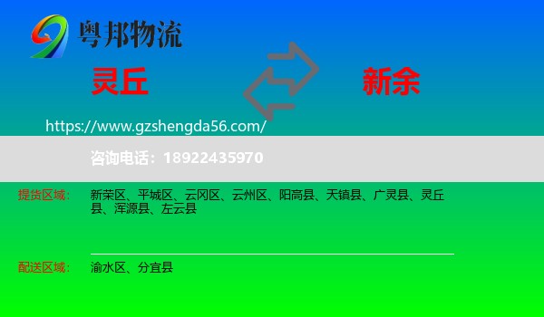 灵丘县到新余物流专线