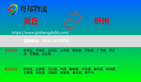 灵丘县到忻州物流专线