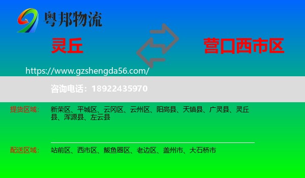灵丘县到西市区物流专线