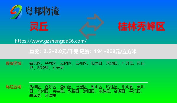灵丘县到秀峰区物流专线