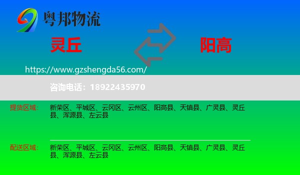 灵丘县到阳高县物流专线