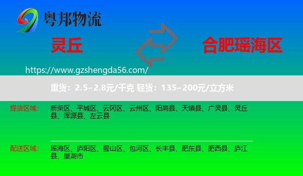 灵丘县到瑶海区物流专线