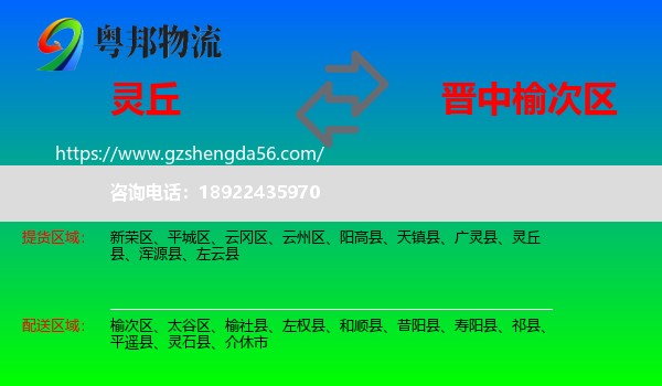 灵丘县到榆次区物流专线