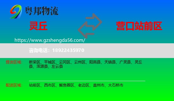 灵丘县到站前区物流专线