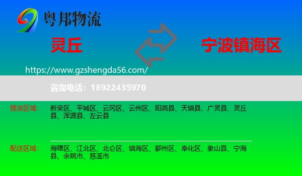 灵丘县到镇海区物流专线
