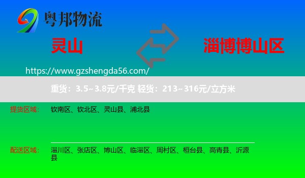 灵山县到博山区物流专线