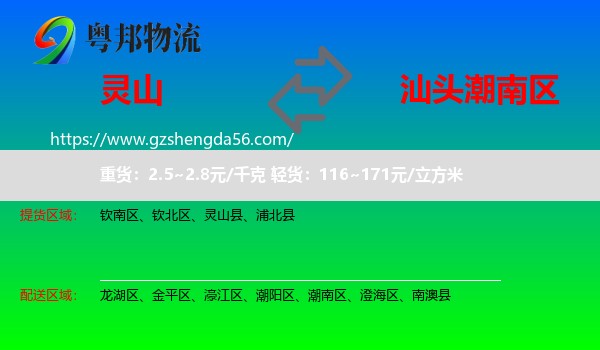 灵山县到潮南区物流专线