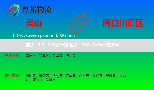 灵山县到川汇区物流专线