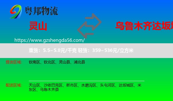 灵山县到达坂城区物流专线