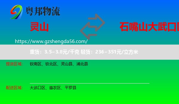 灵山县到大武口区物流专线
