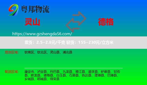 灵山县到德格县物流专线
