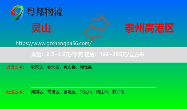 灵山县到高港区物流专线
