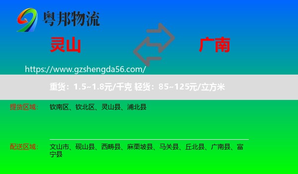 灵山县到广南县物流专线
