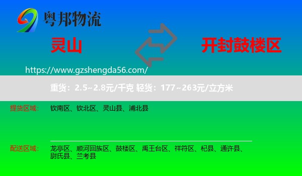 灵山县到鼓楼区物流专线
