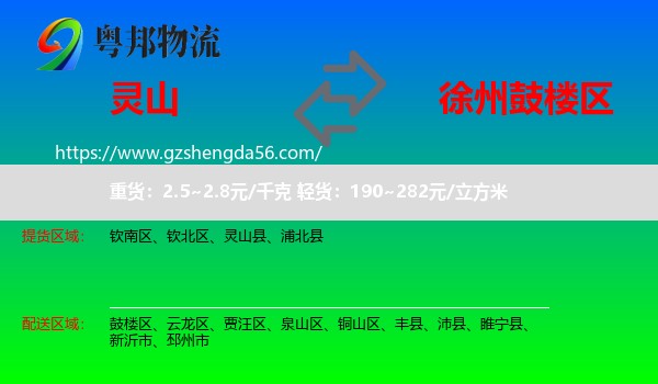 灵山县到鼓楼区物流专线